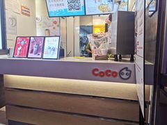 -CoCo都可(新街店)