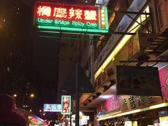 iphone_upload_pic-桥底辣蟹(谢斐道店)