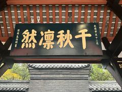 -成都武侯祠博物馆