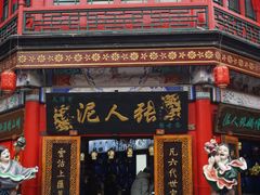-古文化街旅游区
