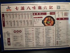 -麻六记(凤凰汇店)