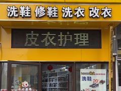 -翰皇直营洗衣洗鞋(望京鹿港店)