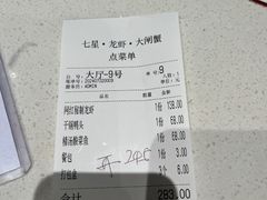 -七星龙虾城·海鲜·大闸蟹(吴江店)