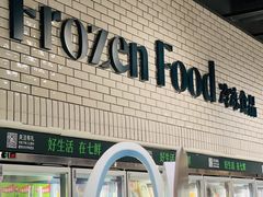 -七鲜超市(华宇时尚购物中心店)