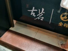 -古茗(闽清十字街店)