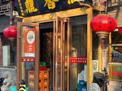 -鼎香润(德胜门内店)