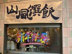 -安福路