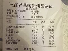 账单-芦苇荡·酸汤鱼(回龙观店)