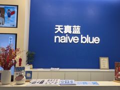 -天真蓝照相馆(五角场百联又一城店)