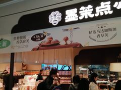 -墨茉点心局(国金街店)