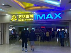 -万达影城(江桥万达广场IMAX店)
