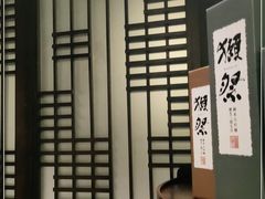 -余欢领鲜火锅(新街口店)