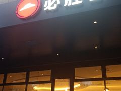 -必胜客(骡马市店)