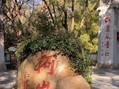 -柯岩风景区