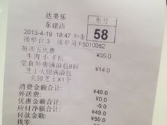 账单-达美乐比萨(东建路店)