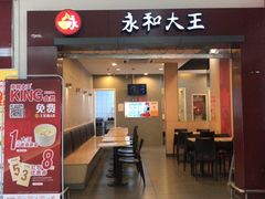 门面-永和大王(巨峰路店)