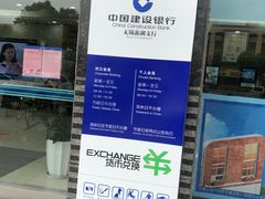 -中国建设银行(无锡蠡湖支行)