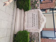 -青岛德国监狱旧址博物馆