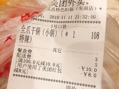 -张大师鸭爪爪特色干锅(南湖店)