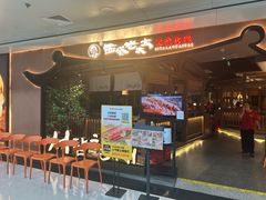 -西塔老太太泥炉烤肉(万柳华联店)