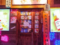 -人间半杯·小酒馆创意菜(三里屯店)