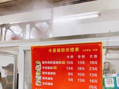 -小吴肠粉
