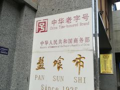 -盘飧市(春熙路店)