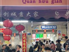 门面-有间冰室(侨港风情街店)