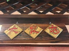 -东北农家院·铁锅炖(莘庄店)