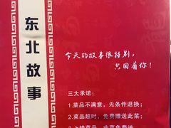 -东北故事私房菜(江南印象店)