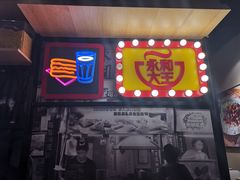 门面-永和大王(凤凰东街店)