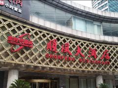 -顺风海鲜港(金玉兰店)
