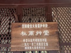 -成都杜甫草堂博物馆