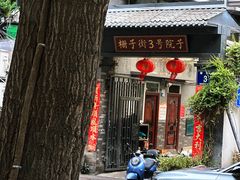 -NokNok Coffee(宽窄巷子店)