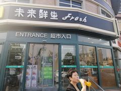 -幸福荣耀生鲜超市(来广营店)