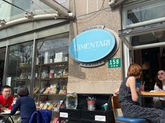 露天位-Alimentari早午餐(安福路店)