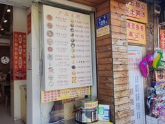 -安海五叔公土笋冻(西街店)