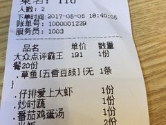 账单-遇见小厨·北京烤鸭·江湖菜·川菜(广福桥店)