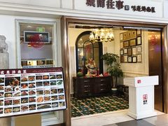 -城南往事·烤鸭·鲁菜(世茂宽厚里·大明湖店)