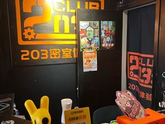 -203密室逃脱体验馆·聚会·亲子·团建(中关村店)