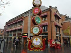 -老通城豆皮大王(吉庆街店)