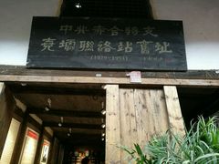 -尧坝古镇