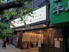 门面-张豆花(碚峡路店)