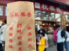 -秋栗香(地安门店)