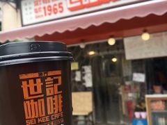 -世记咖啡(氹仔外卖店)