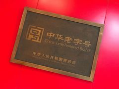 -曹祥泰(解放路店)