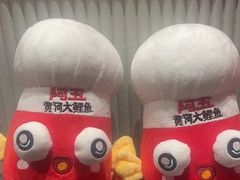 -阿五黄河大鲤鱼(纬三路店)