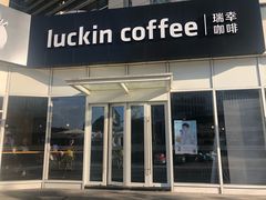 门面-瑞幸咖啡(协信星光广场店)