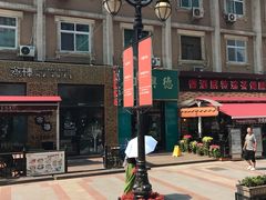 -小白楼1902欧式风情街