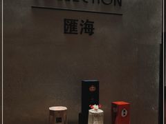 -上海金陵紫金山大酒店·汇海餐厅